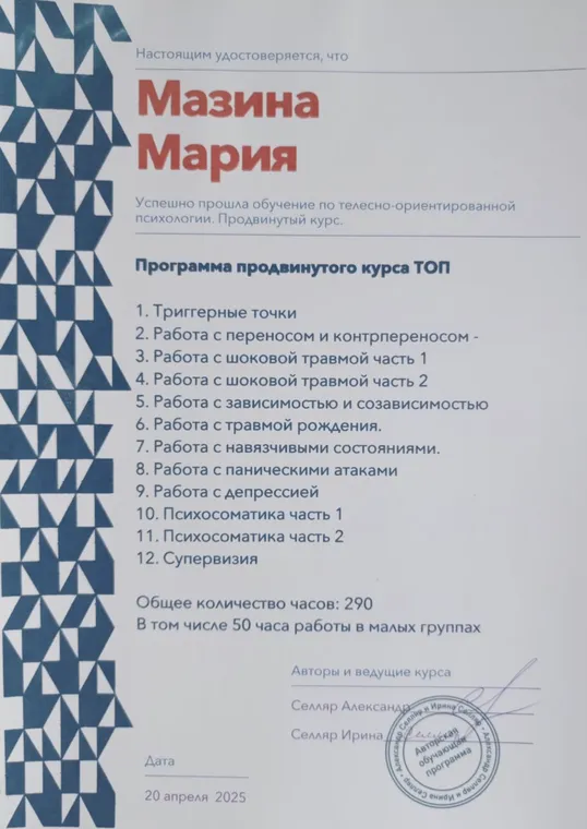 Телесно-ориентированная психология. Продвинутый курс