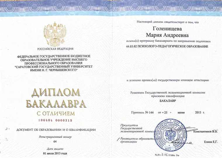 Диплом бакалавра с отличием