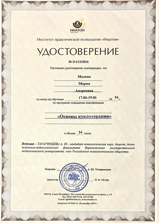 Основы куклотерапии