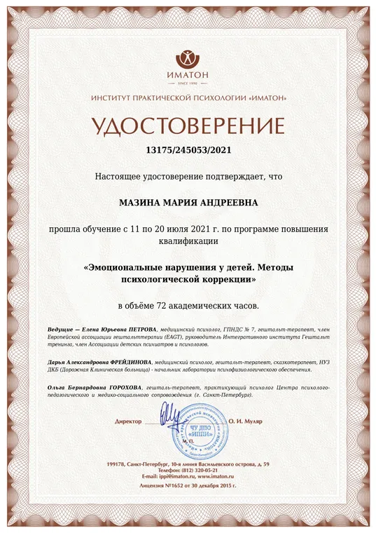Эмоциональные нарушения у детей. Методы психологической коррекции