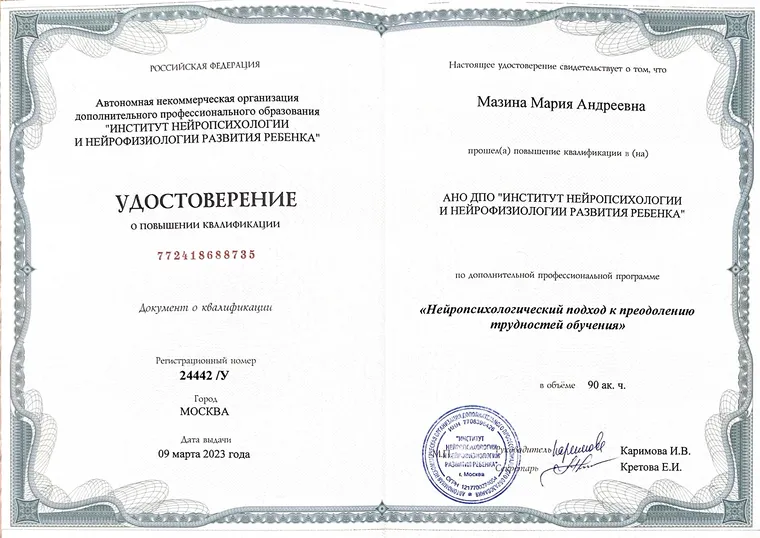 Нейропсихологический подход к преодолению трудностей обучения