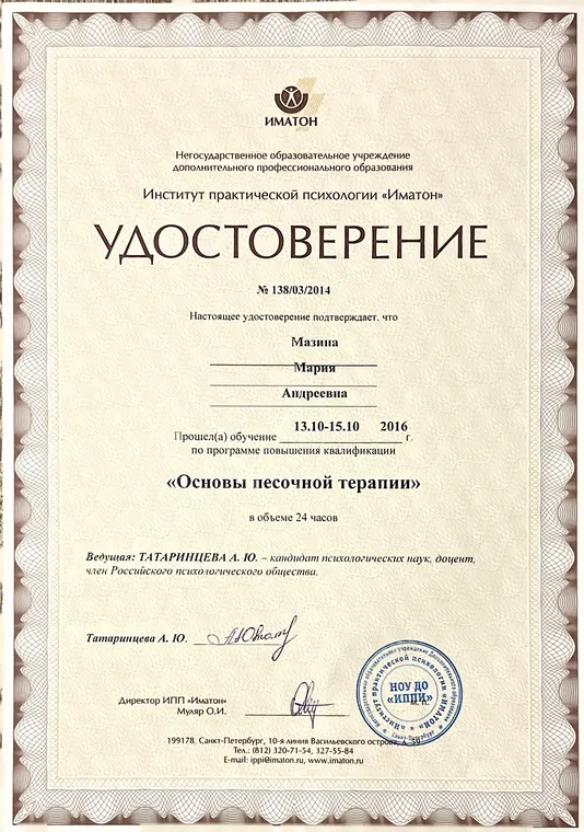 Основы песочной терапии