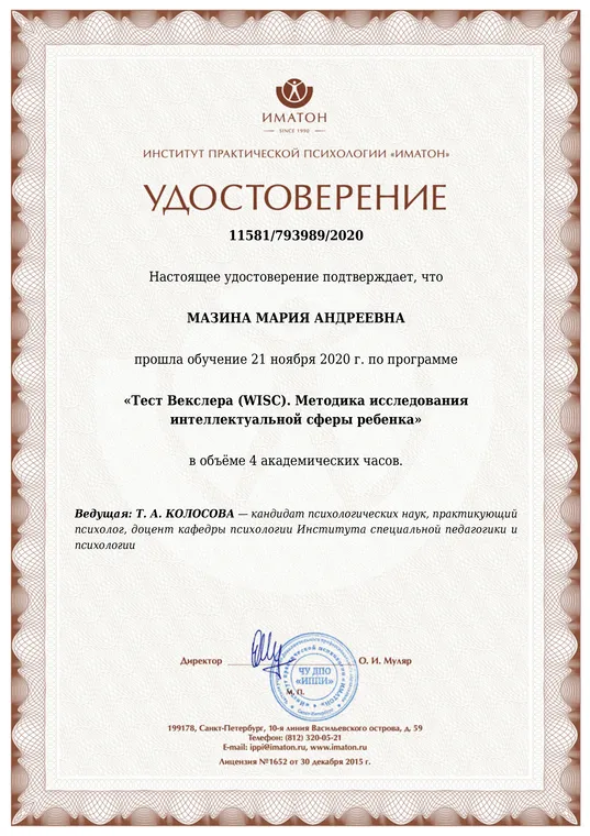 Тест Векслера (WISC). Исследование интеллектуальной сферы ребёнка